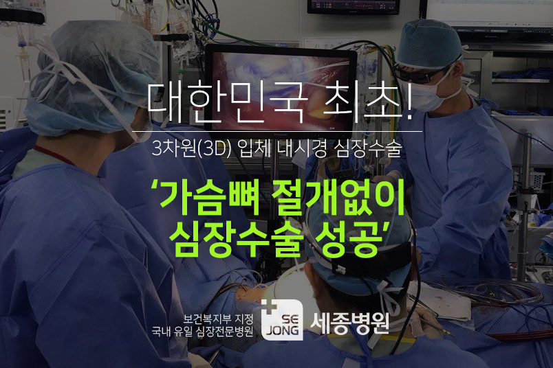 2017_0914_3d내시경심장수술_페이스북.jpg