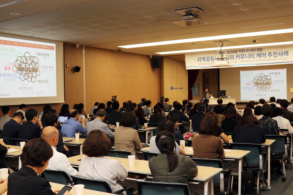 [사진] 제 4 차 GLOCAL 커뮤니티 케어 포럼 모습.JPG