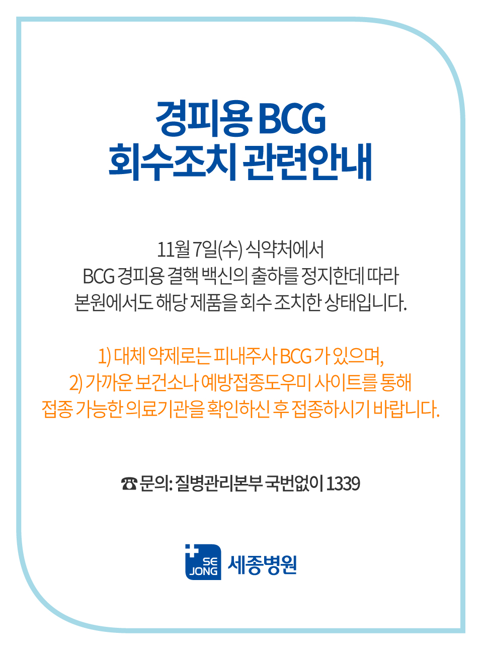 경피용BCG회수조치-본원.jpg