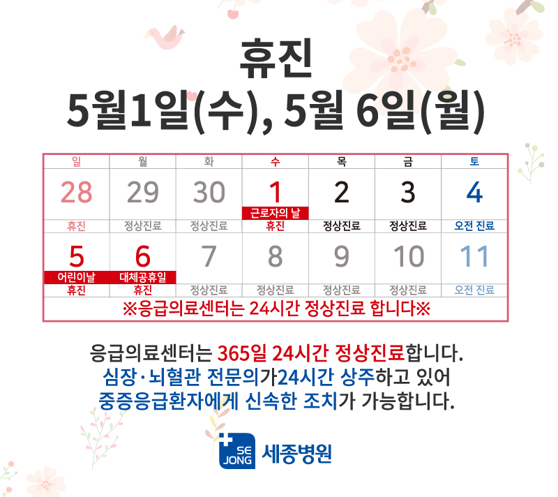 5월휴진안내_본원.jpg