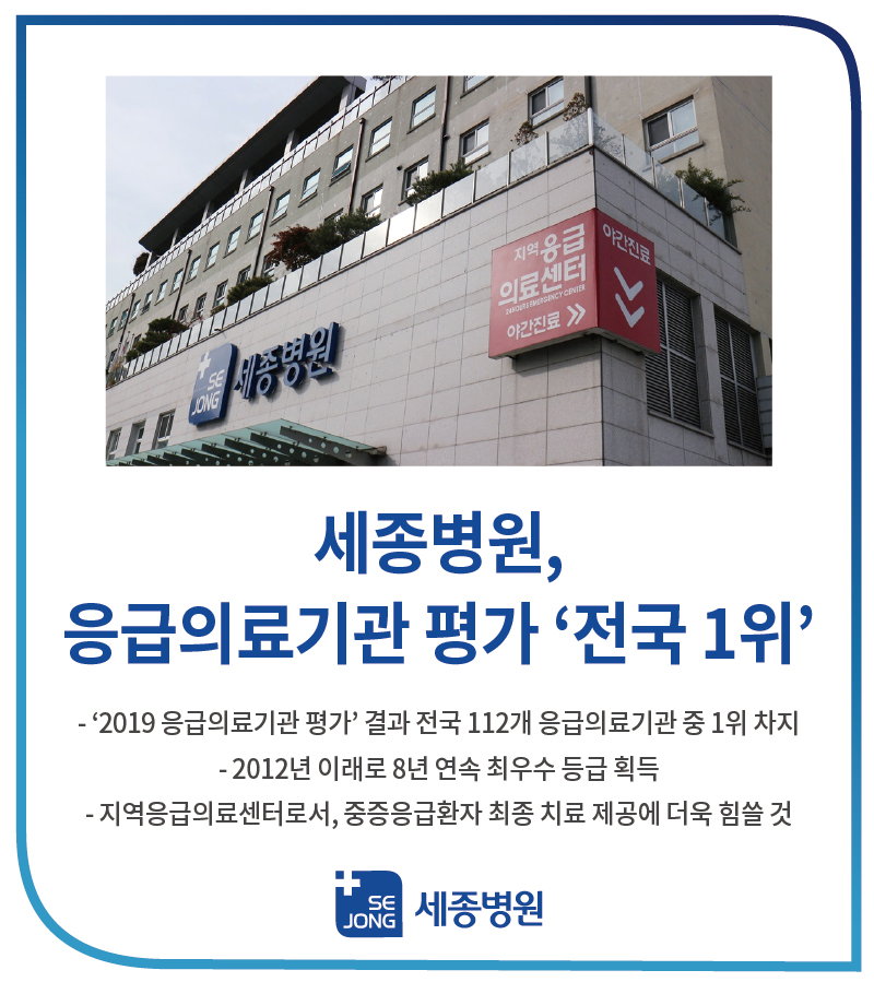 응급의료기관전국1위.jpg