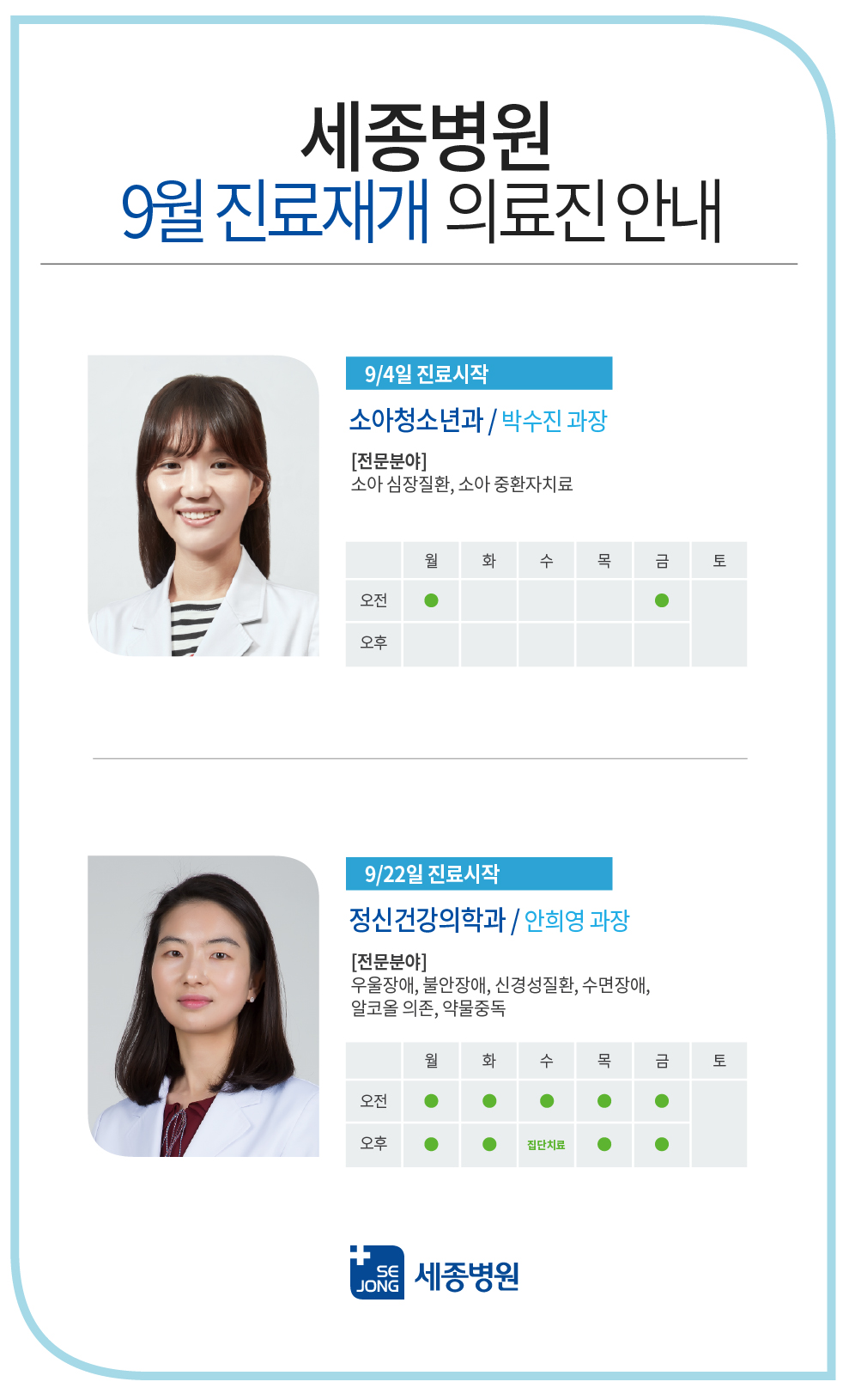 진료재개9월-박수진안희영.jpg