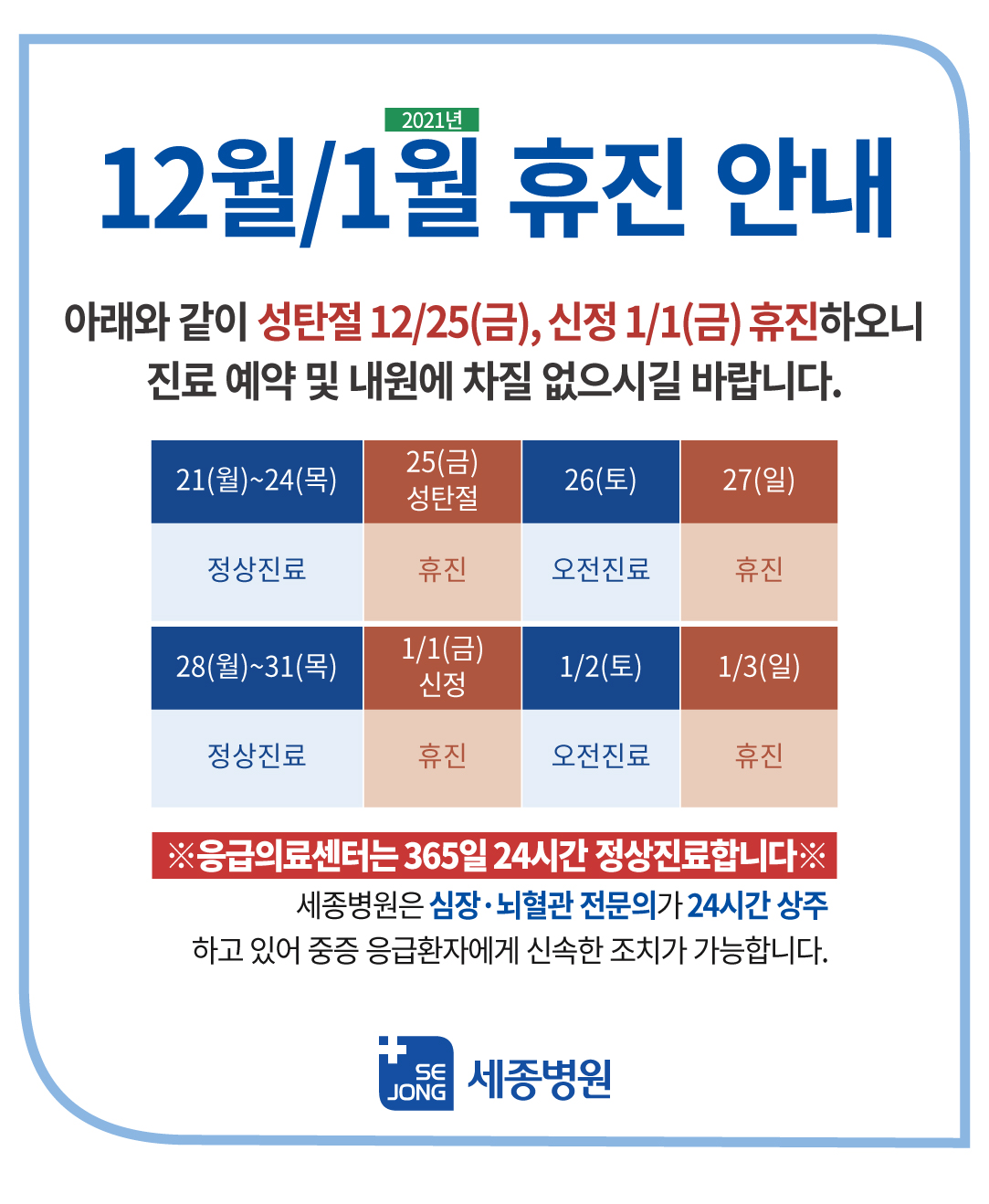 2020_12월1월-휴진안내2.jpg