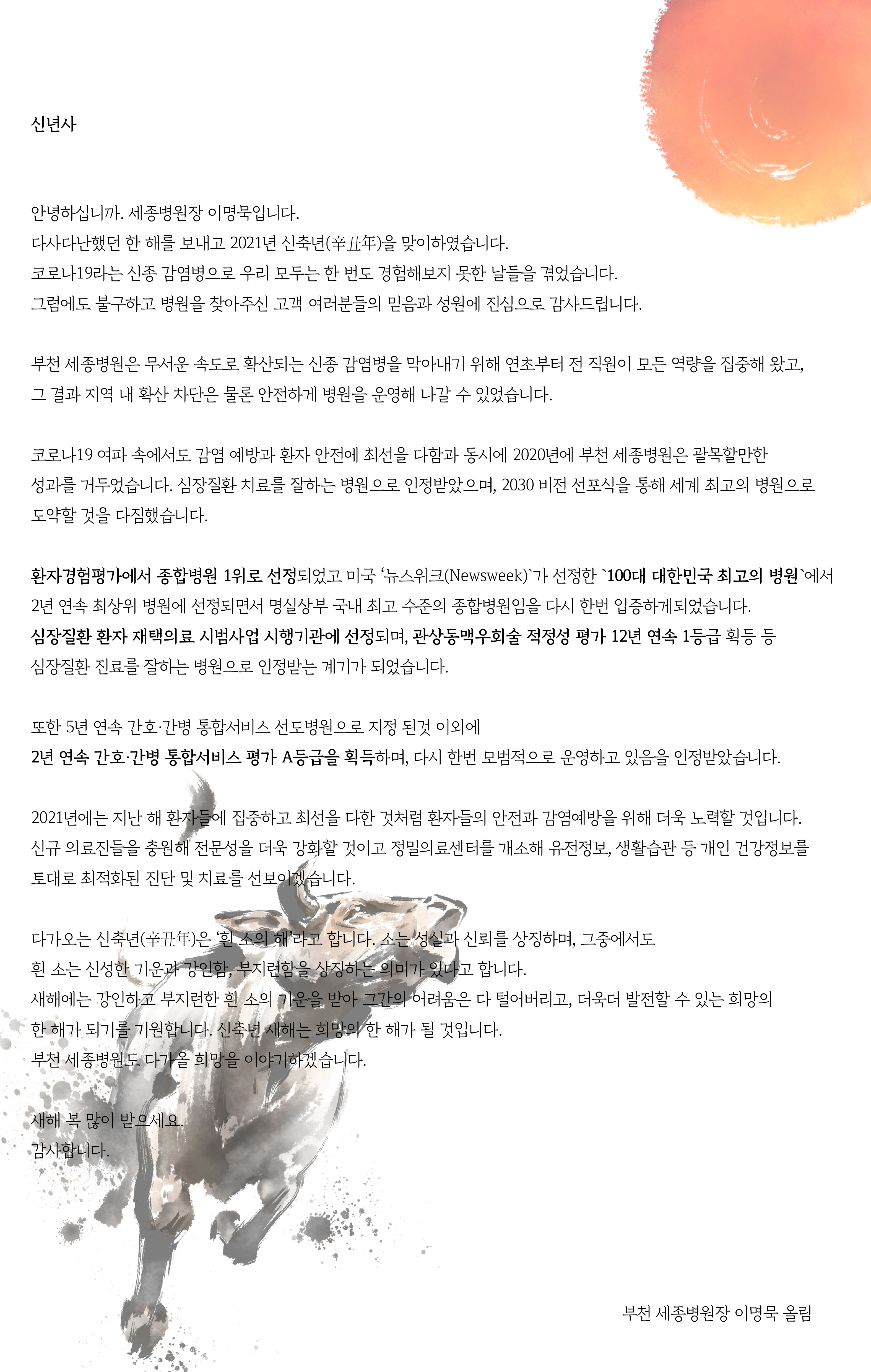 신년사_부천세종.jpg