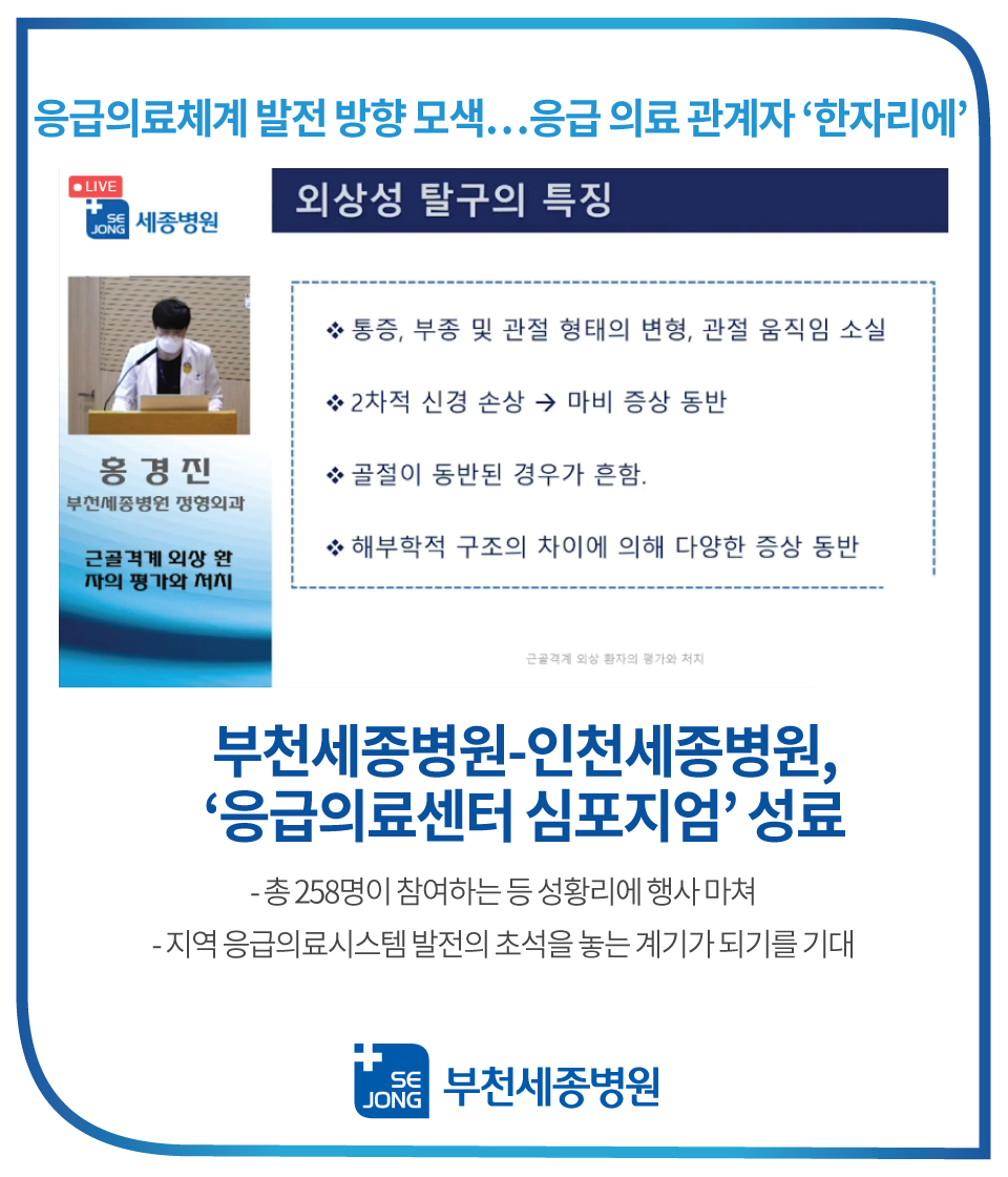 부천세종병원-응급의료심포지엄-성료.jpg