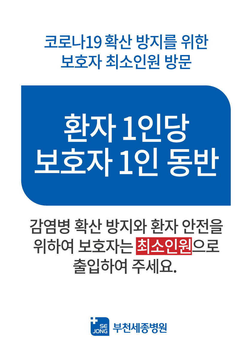 보호자1인동반(부천).jpg