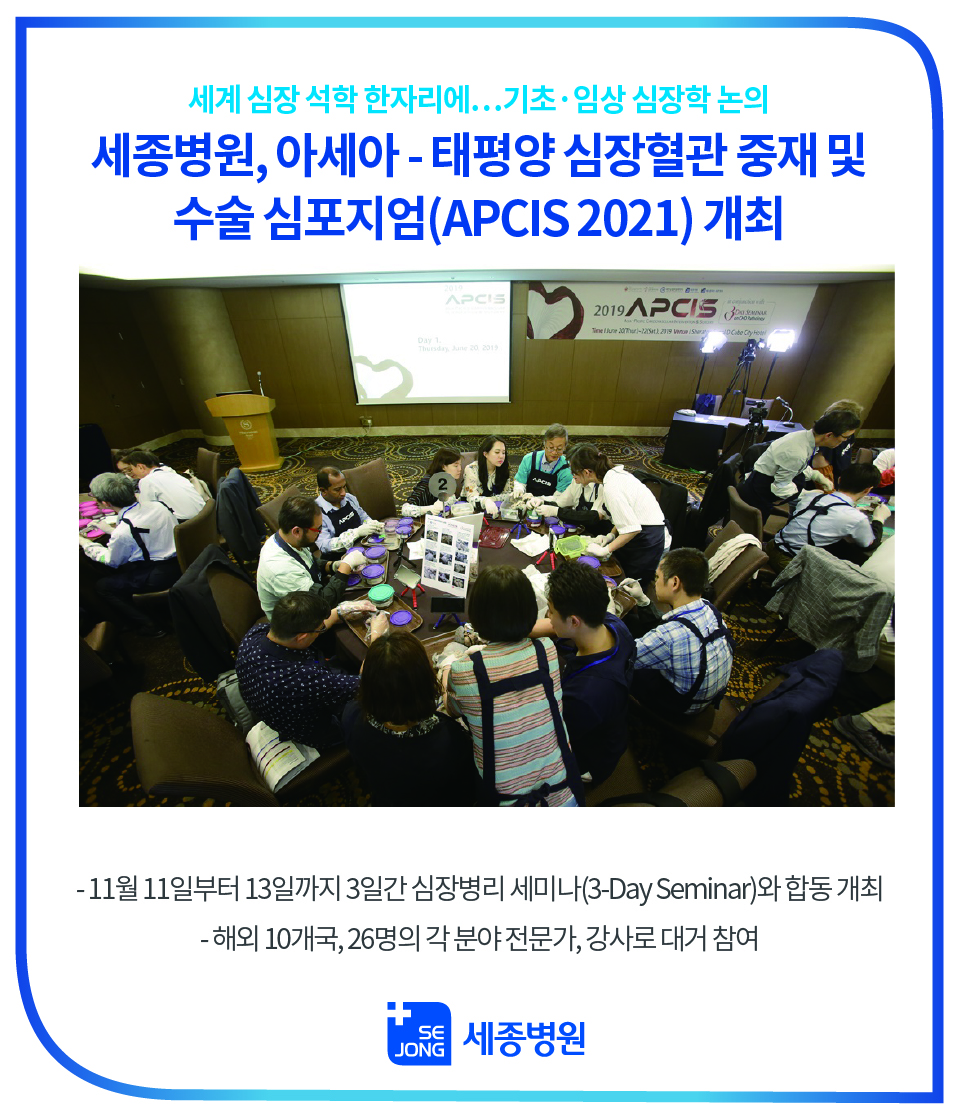 세종병원_APCIS2021-100.jpg