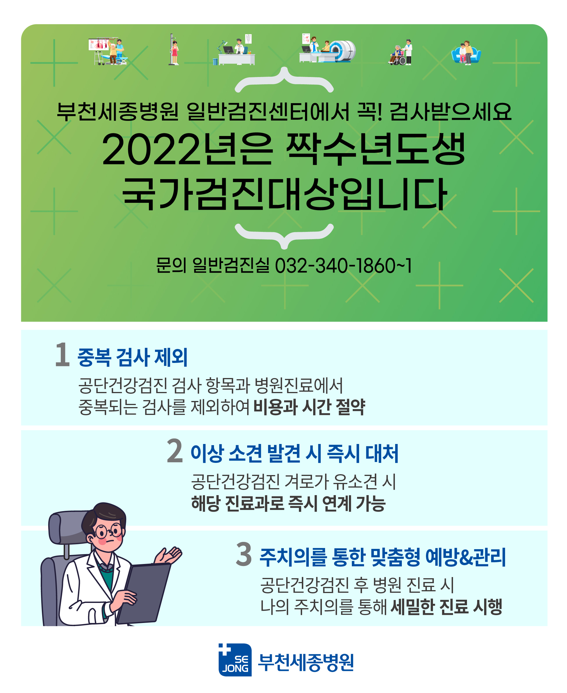 부천_공단검진22년도대지 14 사본 2@2x-100.jpg