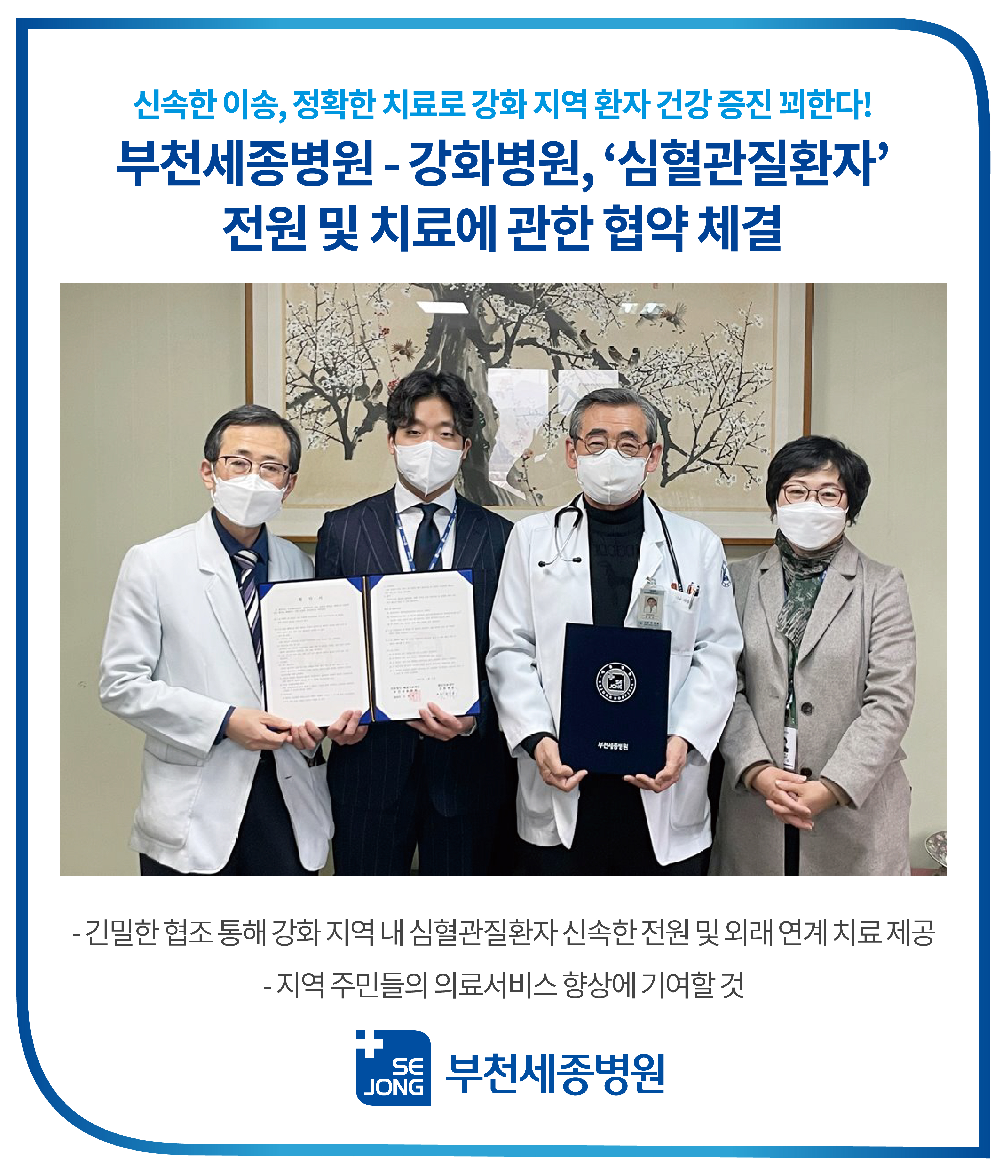 20220112_강화병원협약@4x-100.jpg