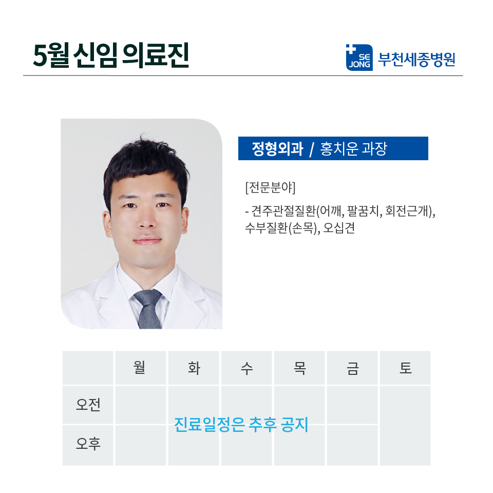 00120220421_부천 정형외과 홍치운과장-100.jpg