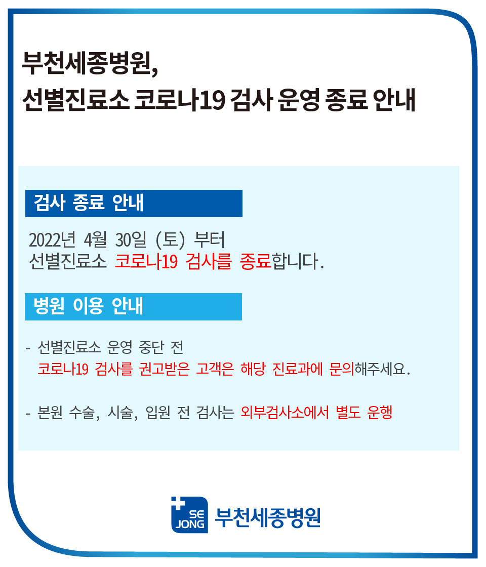 20220429_부천 코로나검사 중단-100.jpg