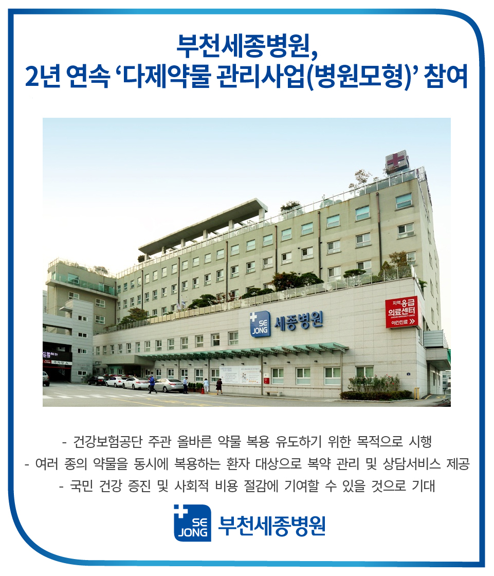 로고140_4420220502_부천 다제약물-100.jpg