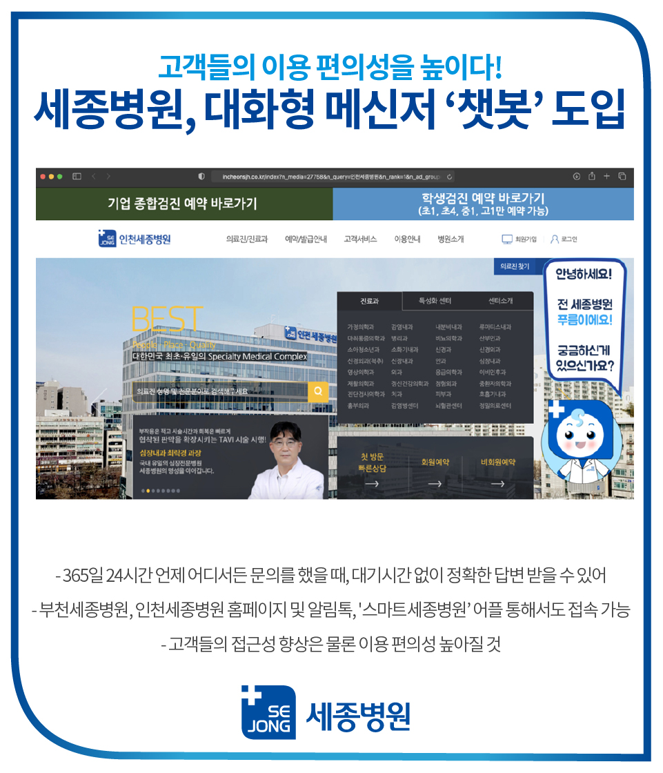 20220803_세종병원 챗봇-100.jpg