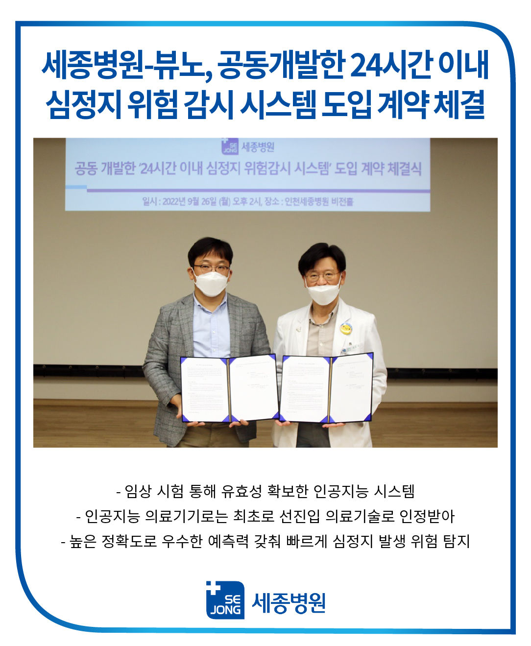 20220927_세종병원 뷰노 협악_보도자료-100.jpg