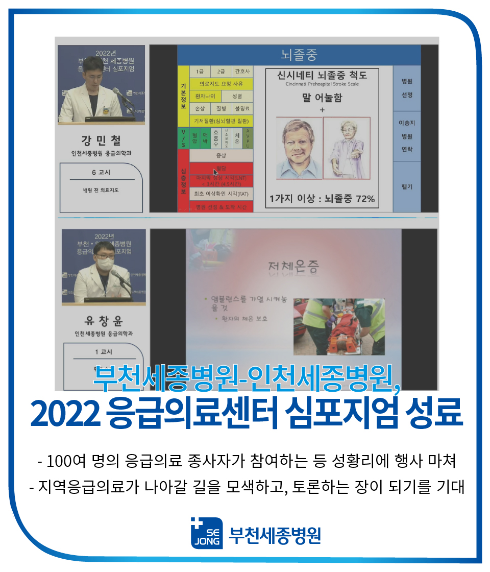 20221011_2022응급의료센터심포지엄_부천-100.jpg