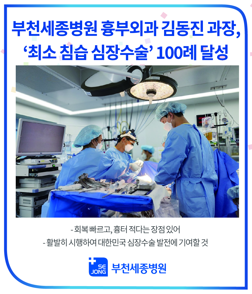 20221025_부천 김동진과장 최소침습 100례-100.jpg