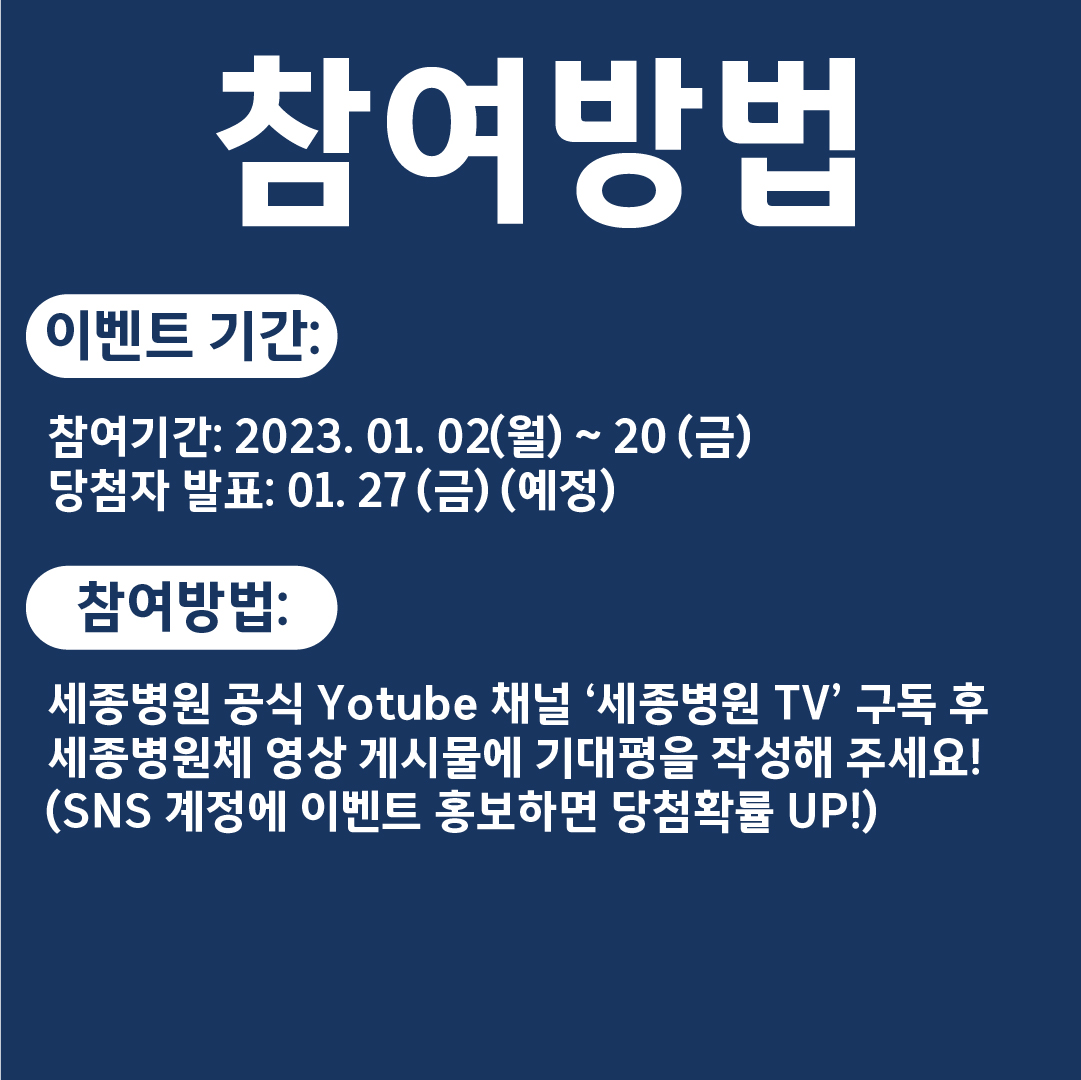 20230102_세종병원체 이벤트_2-100.jpg