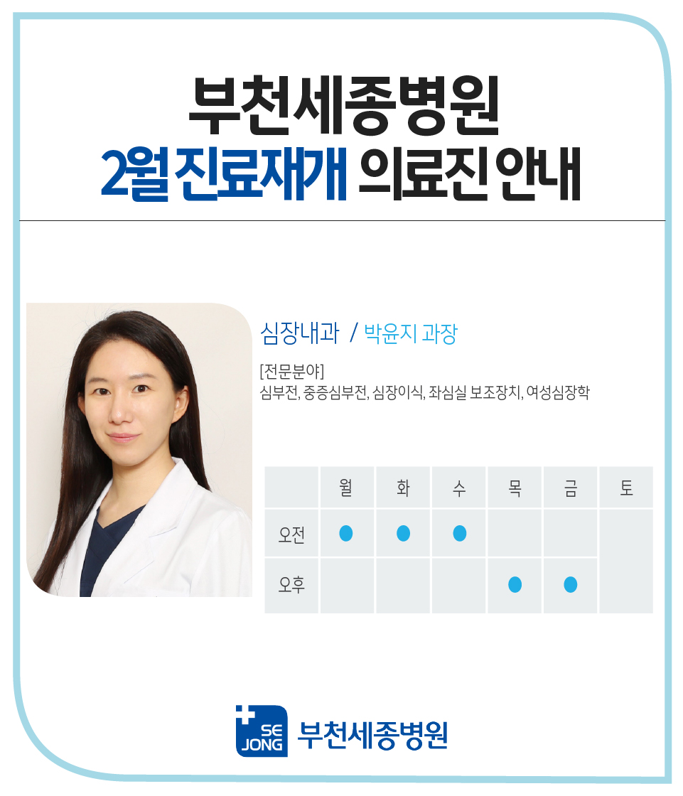 230130_부천 심장내과 박윤지 과장 진료재개-100.jpg