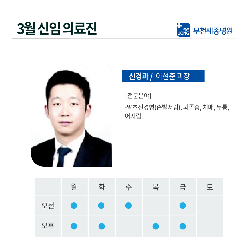 20230306_신경과_이현준과장.png