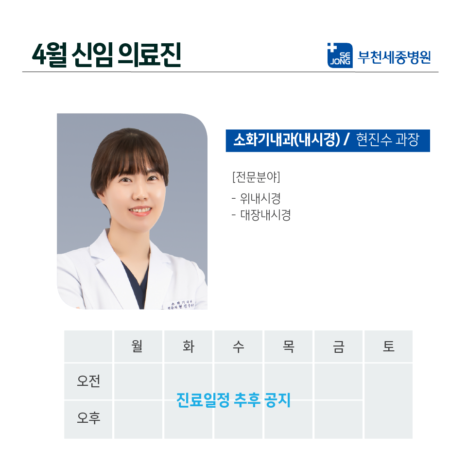20230324_부천_소화기내과 현진수과장.png