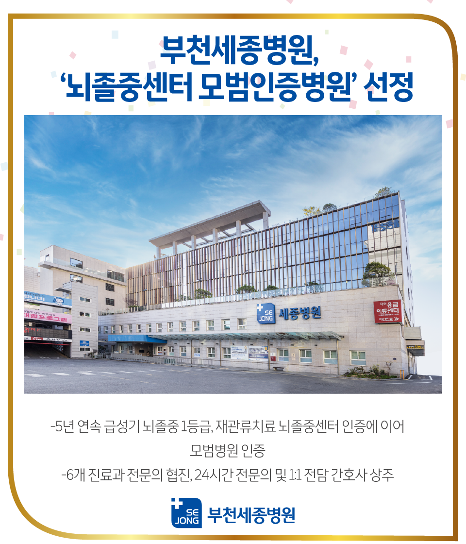 20230421_부천 뇌졸중센터모범인증병원 선정.png