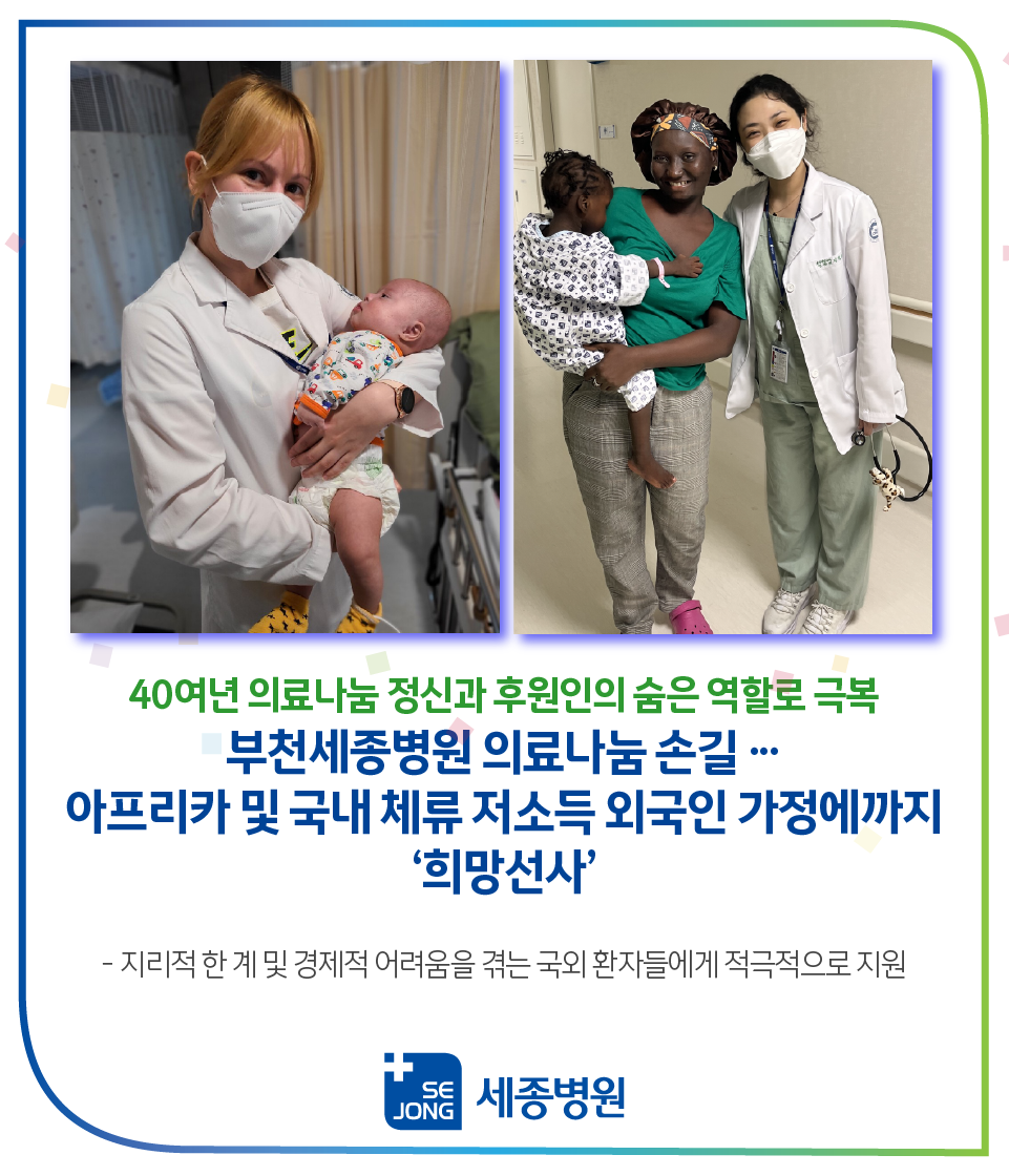 20230711_부천 국외환자 의료나눔.png