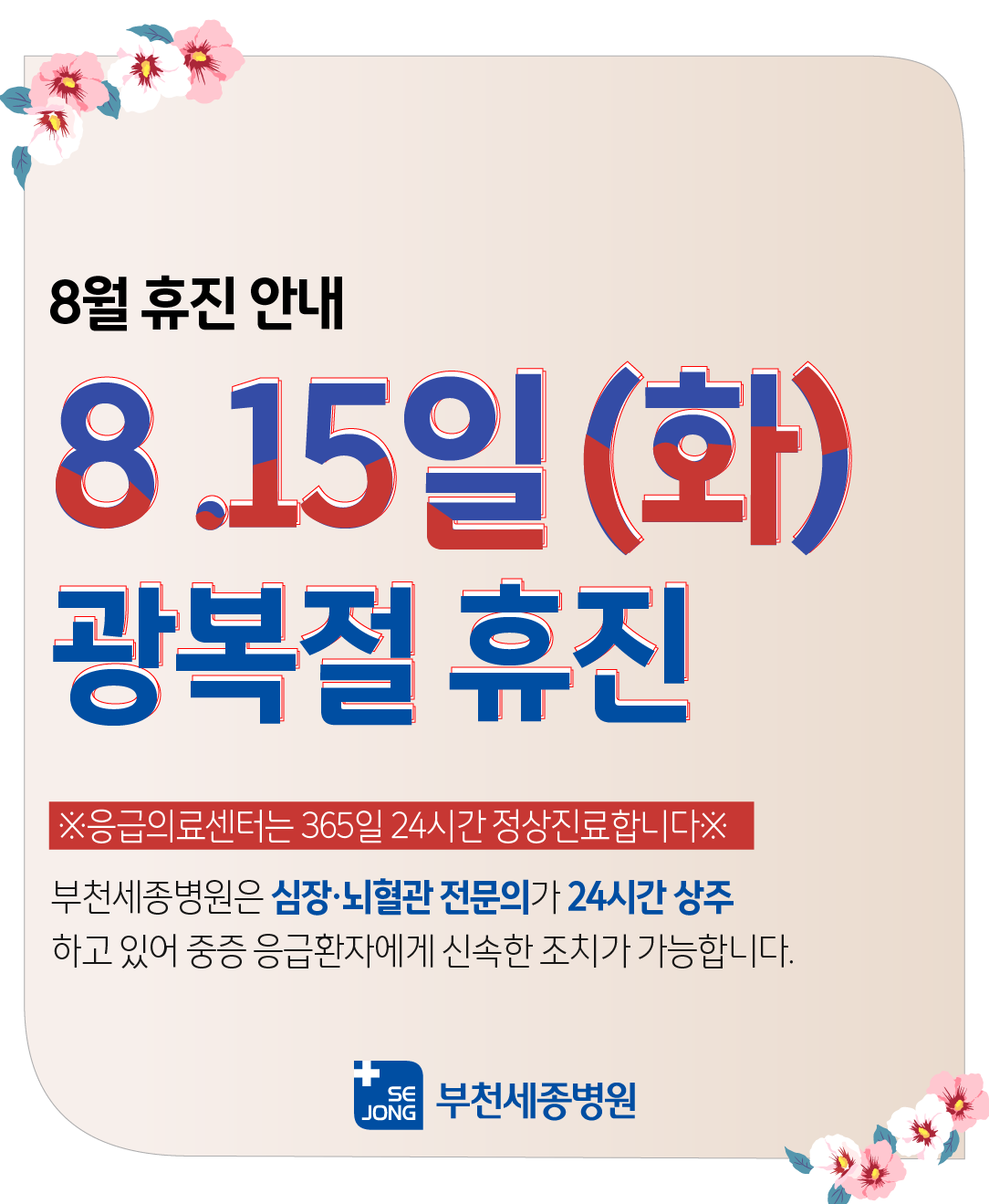 8월휴진_부천.png