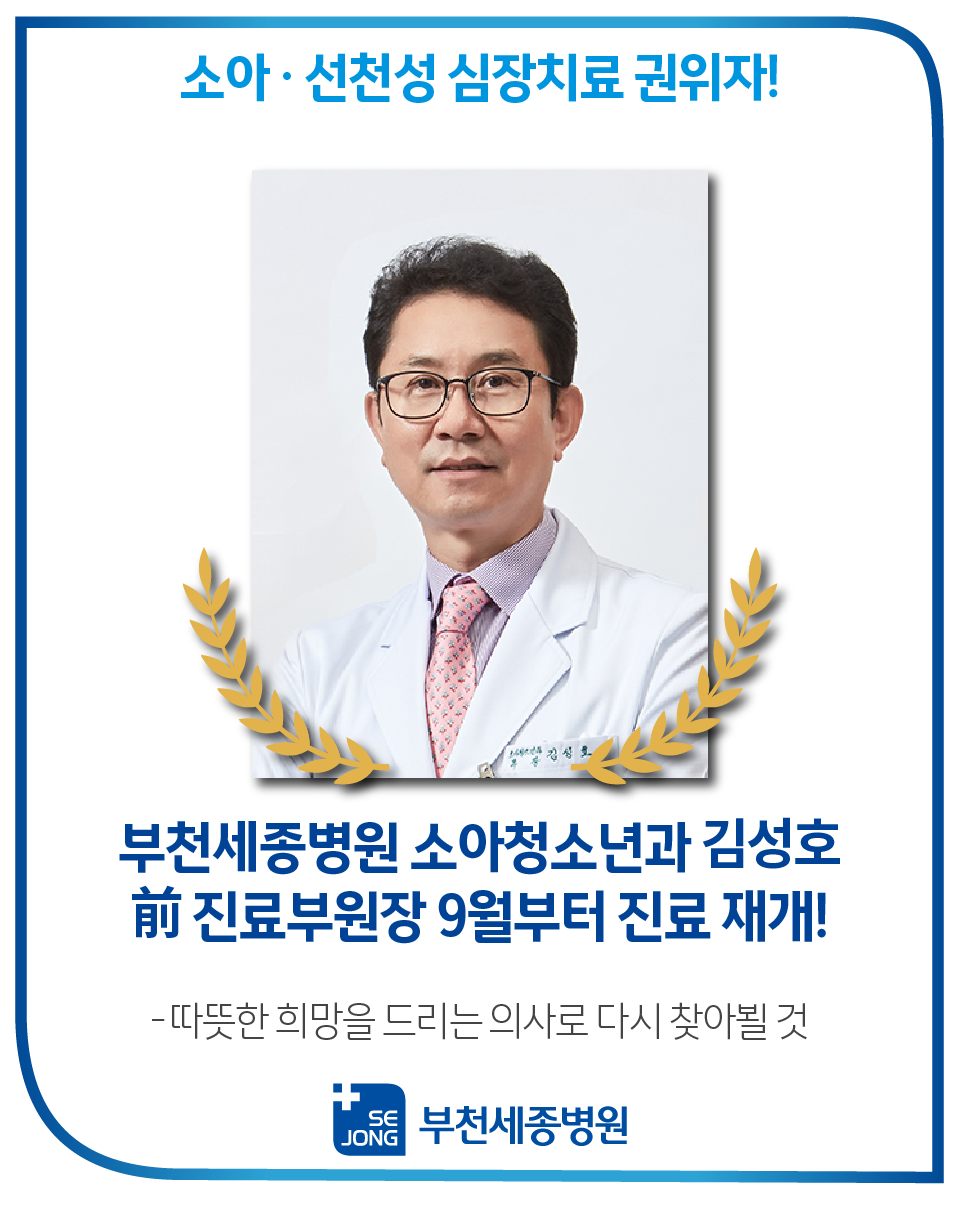 20230818_김성호부원장 진료재개.png