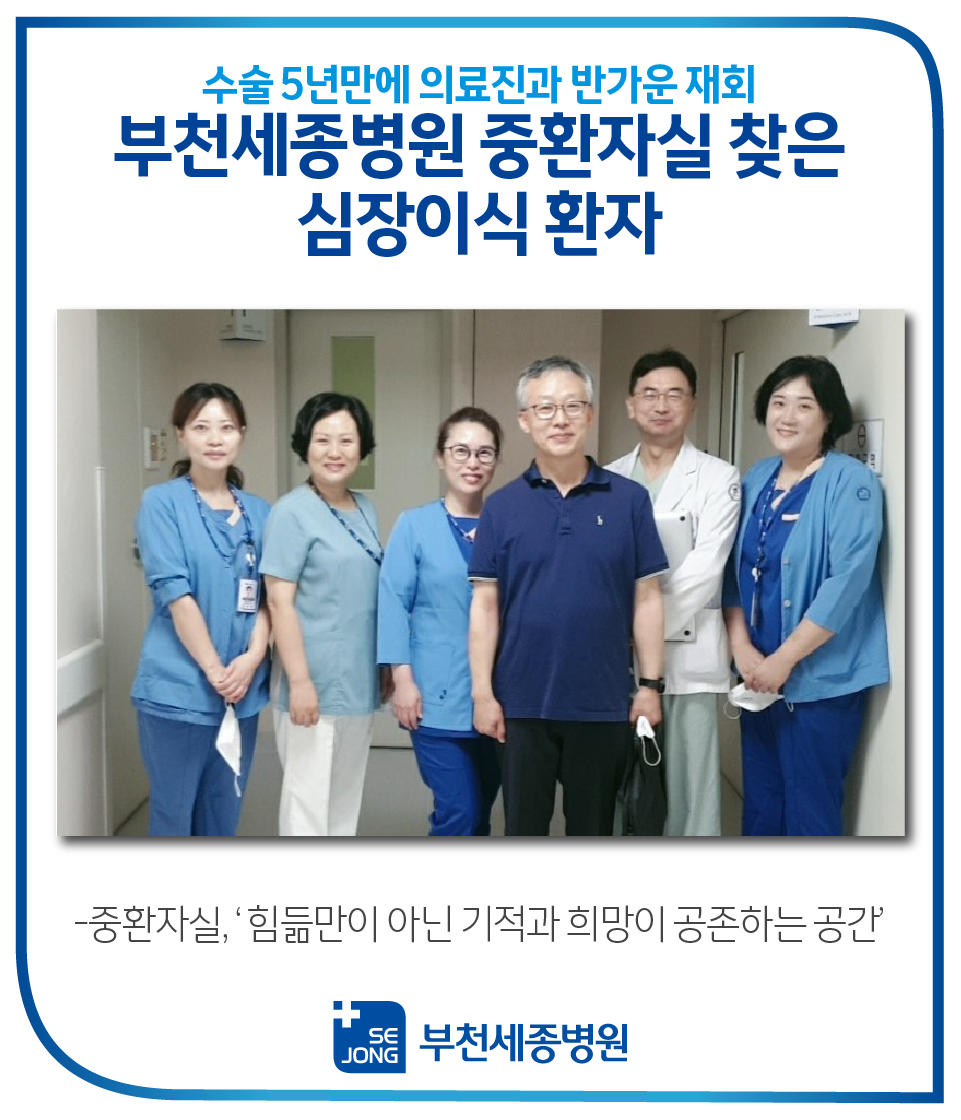 20230911_부천 중환자실심장이식환자.png