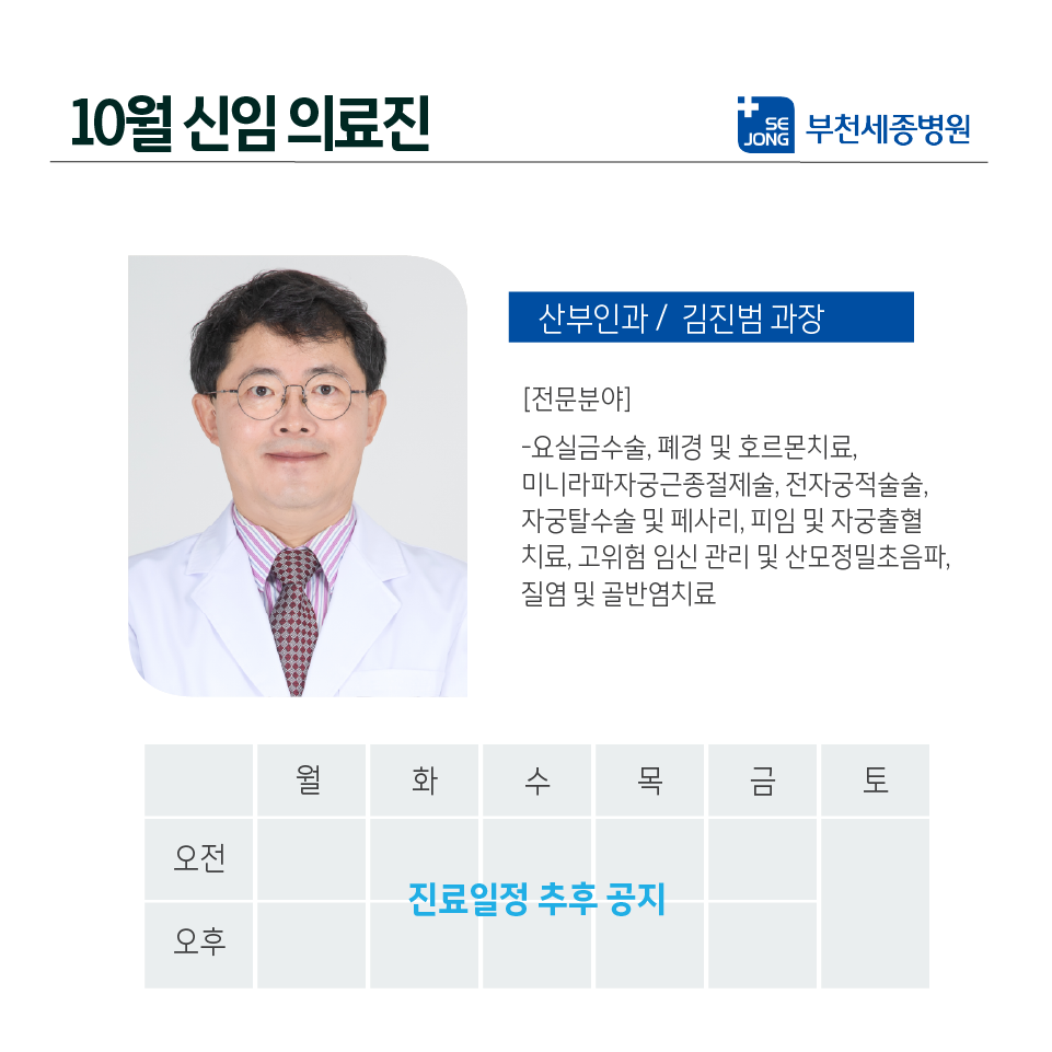 20231020_부천_산부인과 김진범과장.png