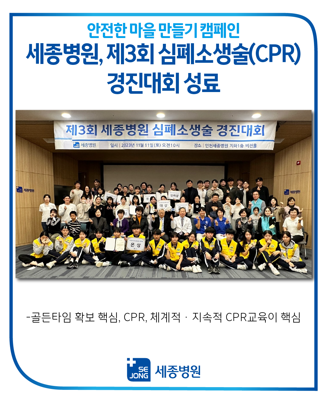 20231113_CPR 경진대회.png
