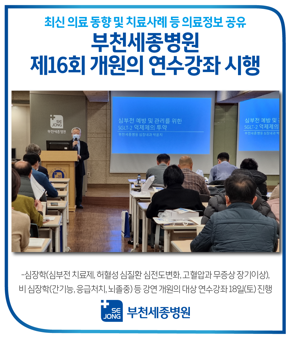 20231121_부천 개원의연수강좌.png