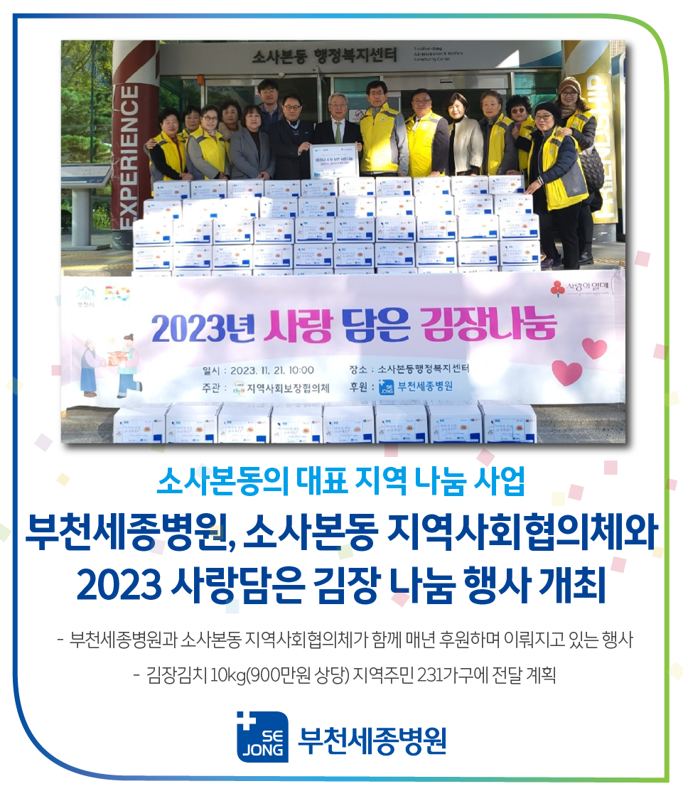20231123_부천 사랑담은 김장행사.png