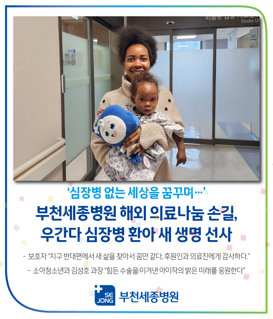 20231128_부천세종 우간다환아.png