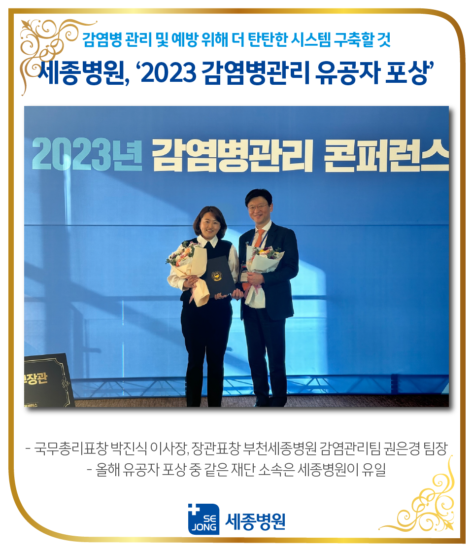 20231201_감염병유공자포상.png