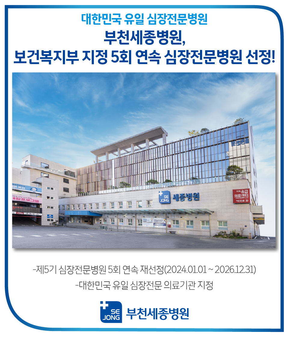 20240102_심장전문병원 재선정.png