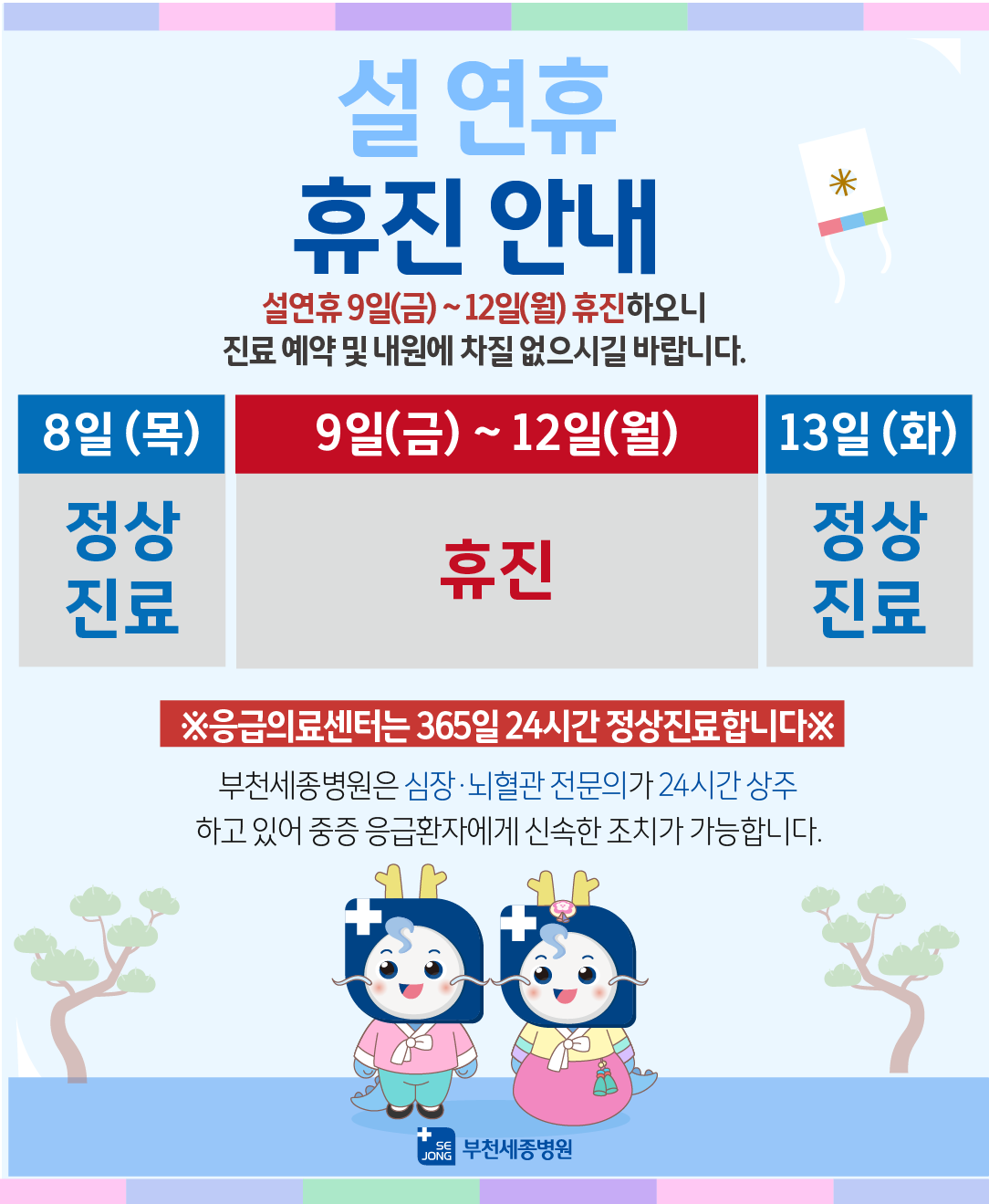 2월휴진_부천.png