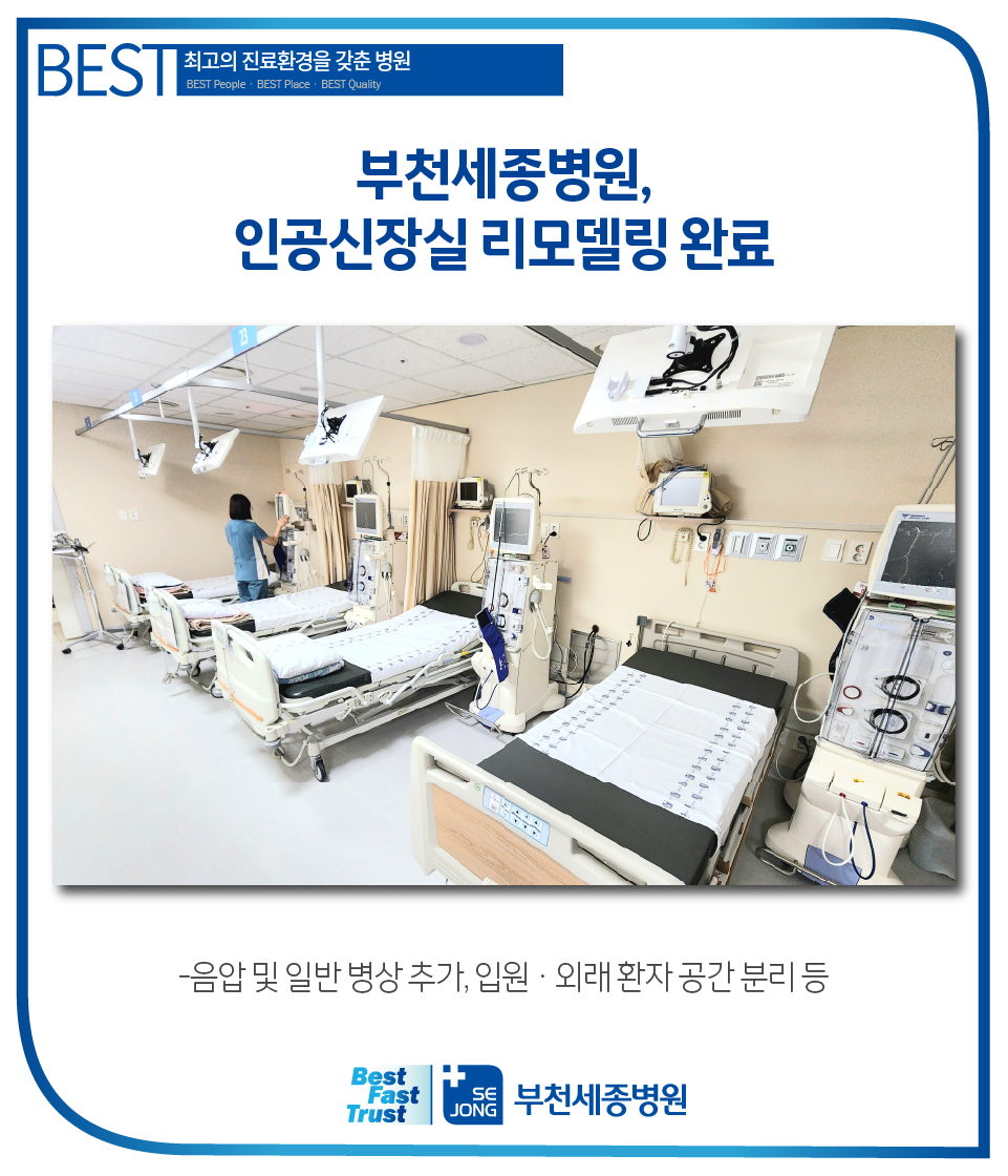 20240307_부천_인공신장실.png