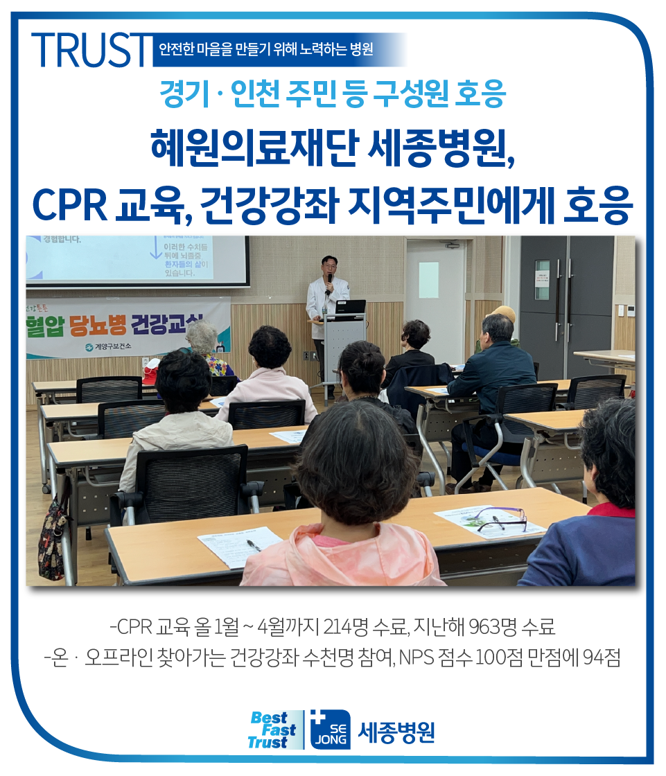 20240508_CPR건강강좌.png