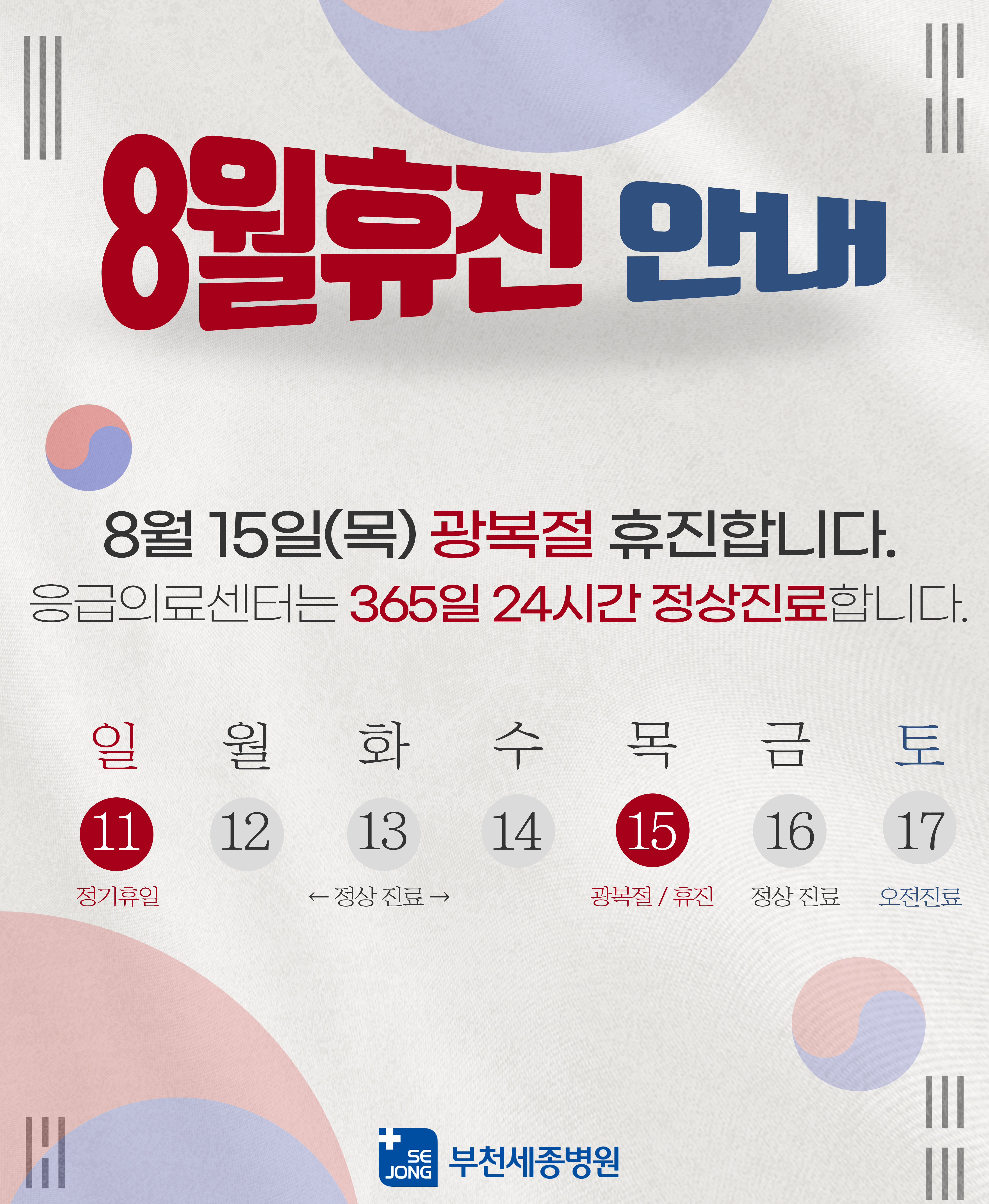 20240806_8월 휴진안내_부천.png