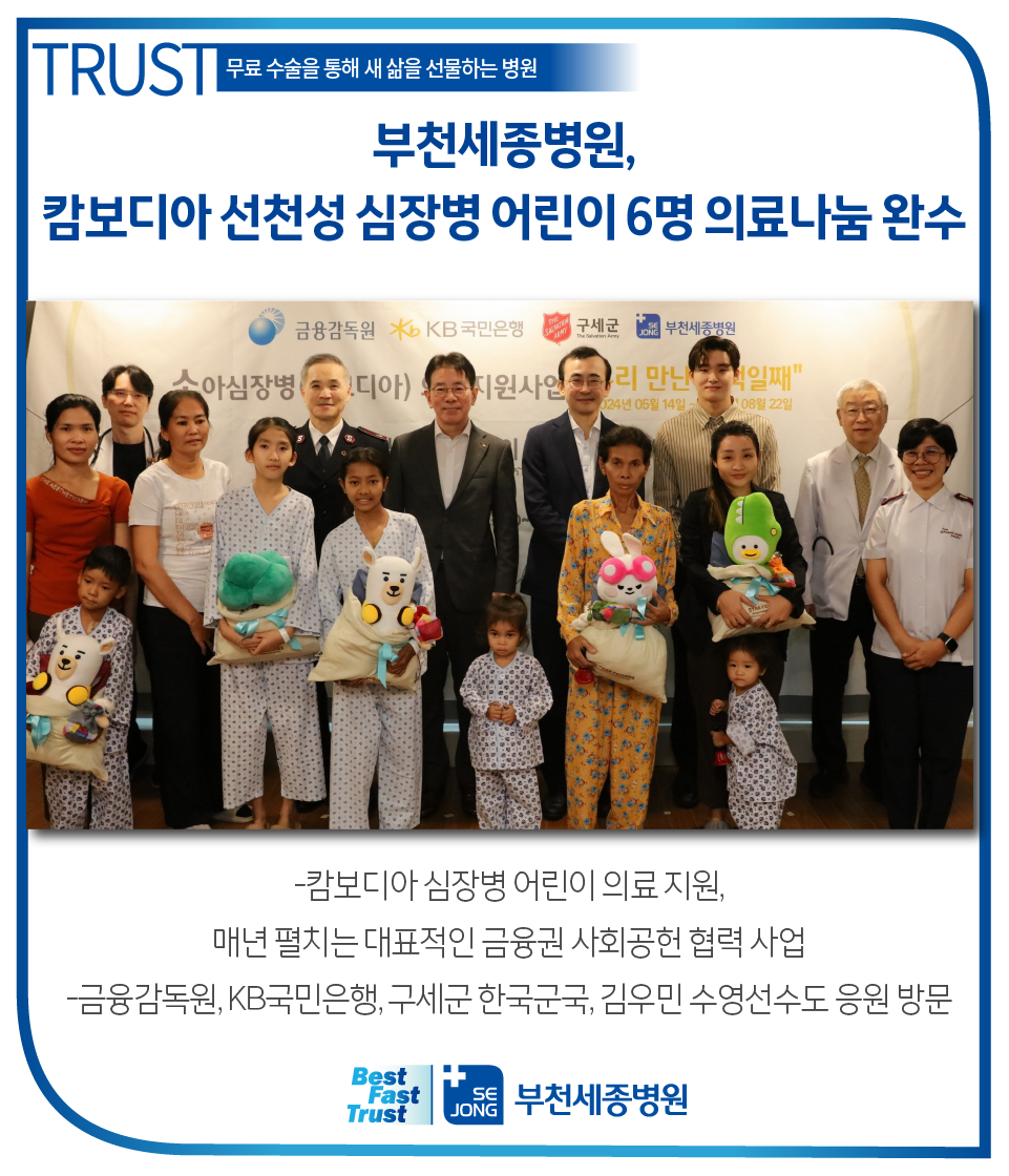 20240823_구세군 의료나눔.png