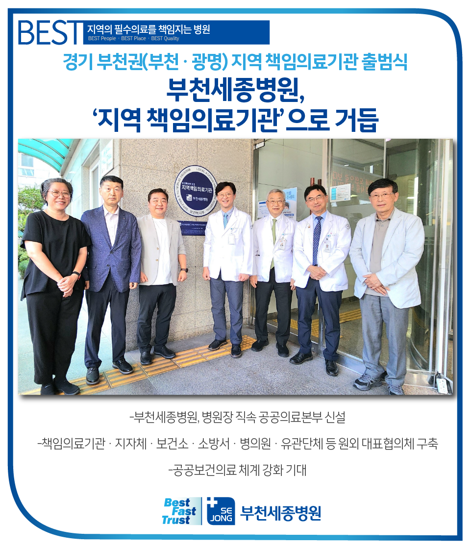 20240829_부천 지역책임의료기관.png