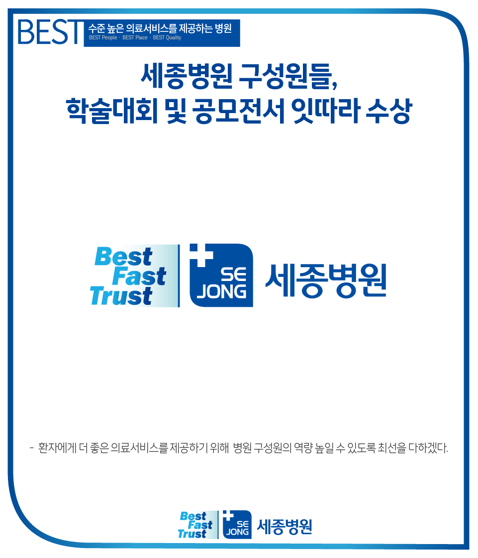 20250106_세종병원공모전수상.png