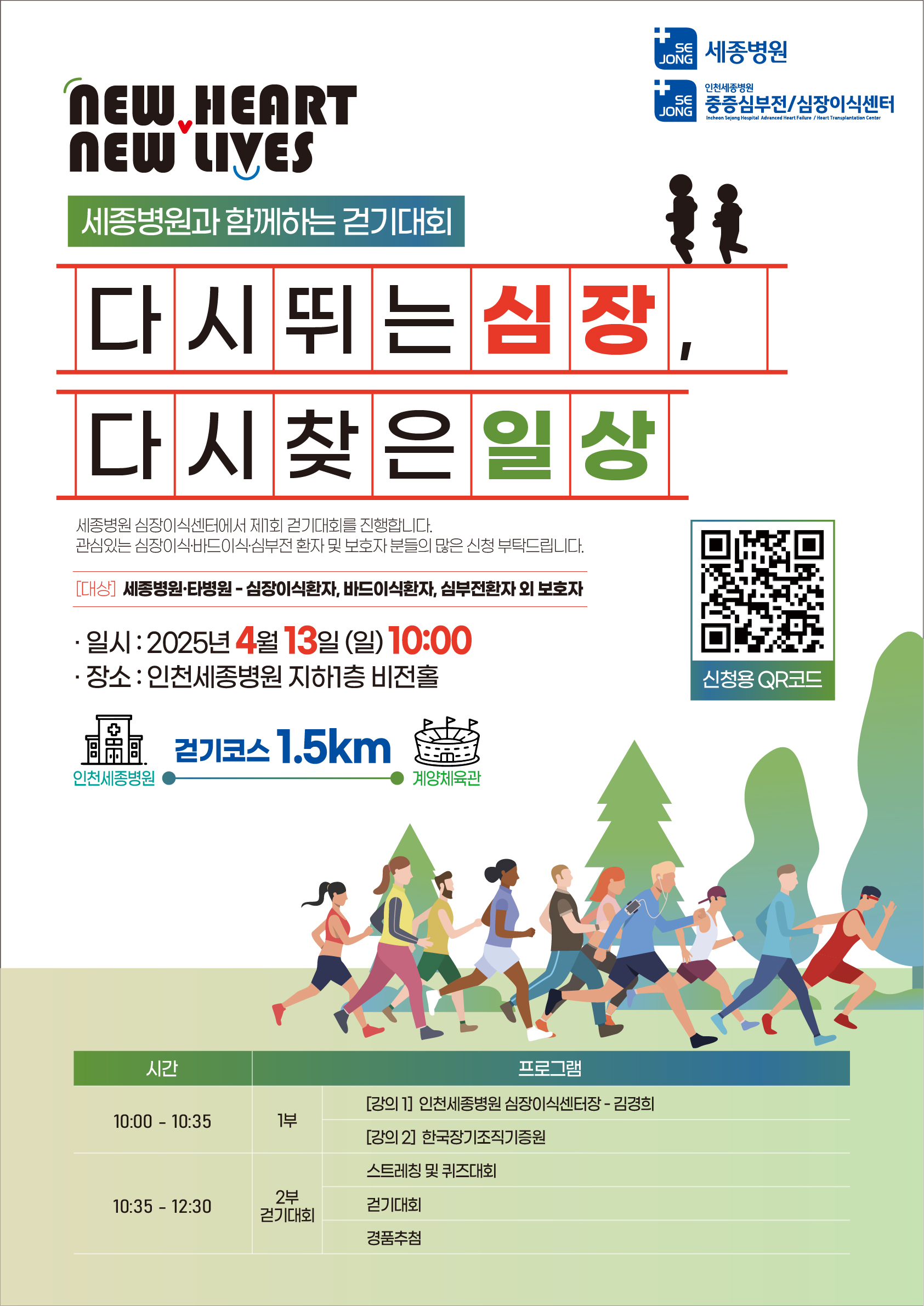 (포스터)세종병원 걷기대회.jpg