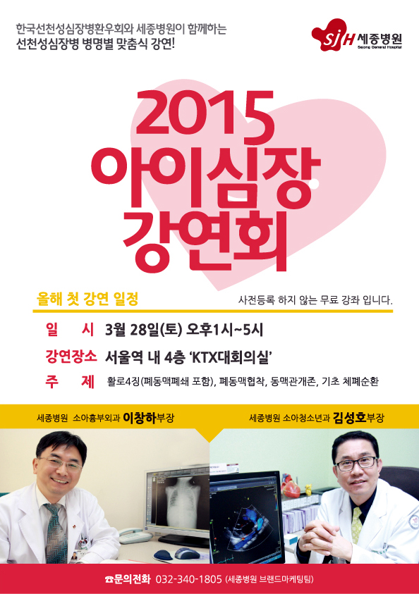 세종병원 소아심장 선천성심장병 아이심장.jpg