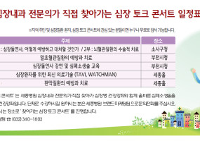 2014 심장 토크 콘서트 일정표.jpg