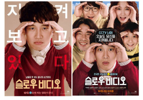 사본 -영화포스터(슬로우비디오).jpg