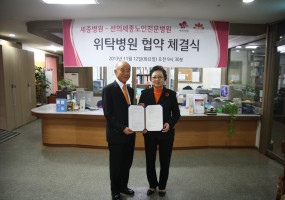 사진1. 선의세종노인전문병원 세종병원과 위탁경영 체결.JPG