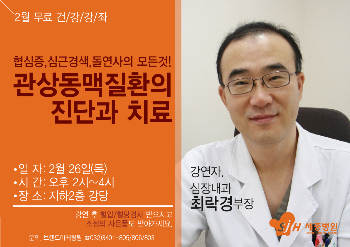 2월건강강좌(홍보모니터).jpg