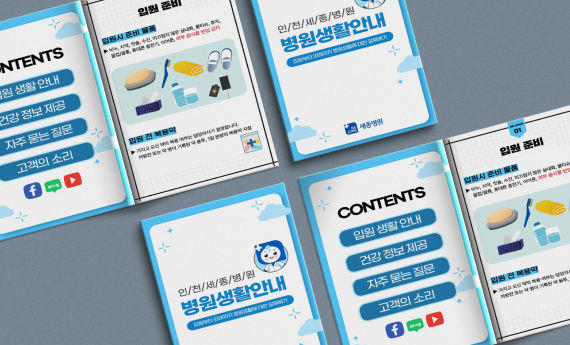 입원생활안내 e-book